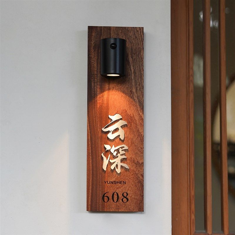 实木门牌定制带磁吸感应灯 中式镶嵌不锈钢字酒店民宿包间门牌号,文具电教/文化用品/商务用品,标志牌/提示牌/付款码,淘宝优惠券,粉丝福利购,淘宝优惠卷