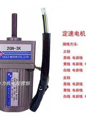 台力6W调速定速电机/马达交流220V配齿轮减速箱2GN-100K配调速器