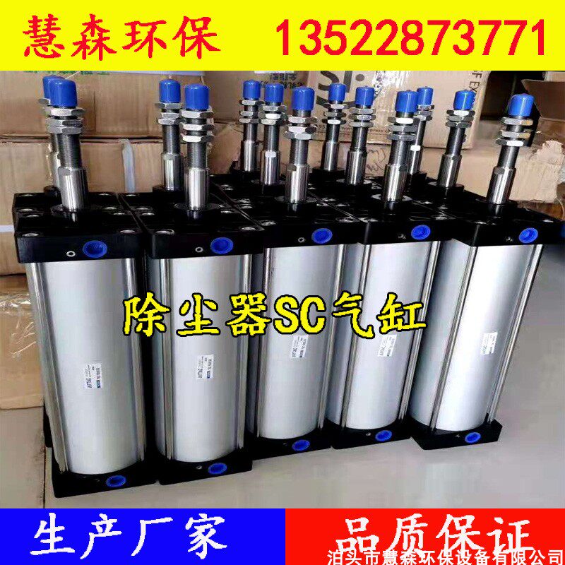 脉冲式布袋除尘器气缸 离线控制阀 气箱分室SC气缸 除尘器提升阀