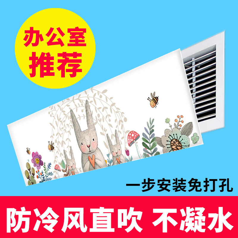 中央空调挡风板防直吹防风导风罩导风板出风口挡板冷暖风管机通用,收纳整理,空调防尘罩,淘宝优惠券,粉丝福利购,淘宝优惠卷