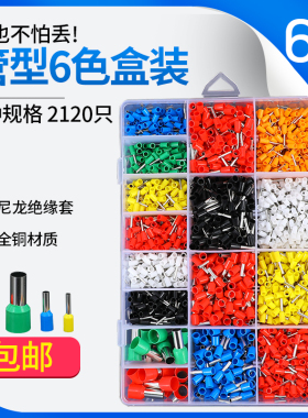 6合1管状冷压接线端子针形E0508管型预绝缘E7508欧式护套鼻子套装