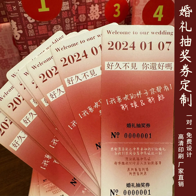 结婚婚礼抽奖券定制婚庆正副券可撕编码奖券个性创意门票中西式婚,文具电教/文化用品/商务用品,贺卡/明信片,淘宝优惠券,粉丝福利购,淘宝优惠卷