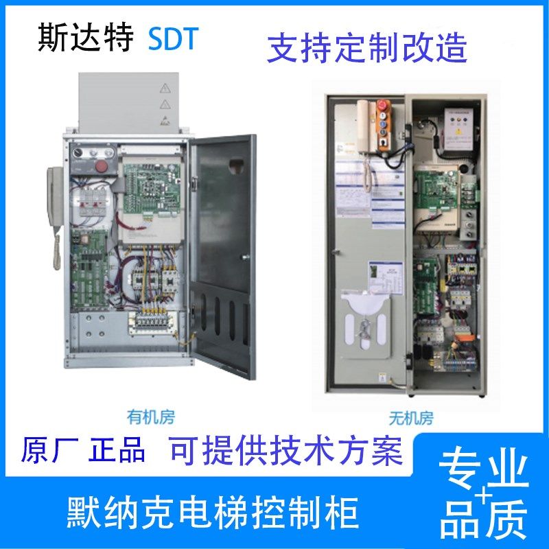 原厂默纳克电梯控制柜NICE3000系统控制柜5-22KW电梯改造WISE3000