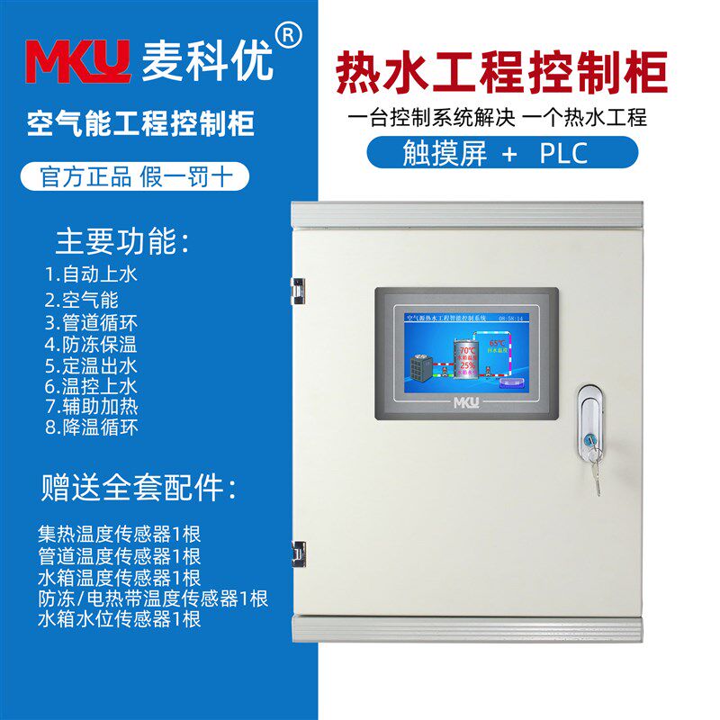 空气能版热泵工程控制柜热水系统集热商用热泵仪表温控器制冷制热