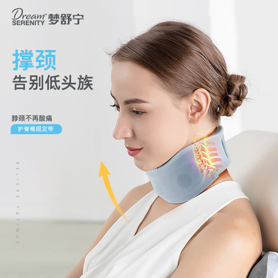 SINOMAX赛诺旗下梦舒宁美姿护颈垫颈托防低头脖子前倾辅助矫正