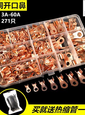 接线端子OT铜开口鼻线鼻子线耳汽车电瓶车冷压接线端子组合套装