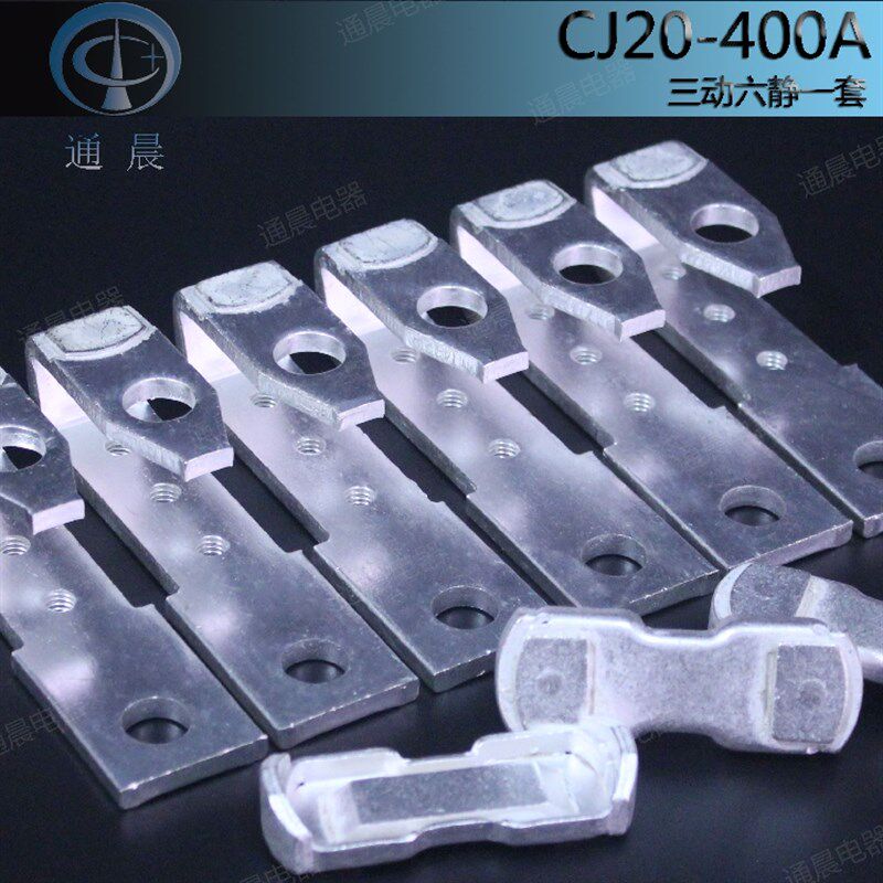 交流接触器触头CJ20-400A-250A-160A-630A-100A-63A动静银触点