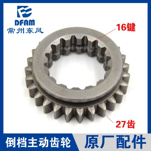 常州东风拖拉机554/604/704/804/904/1004配件变速箱倒挡主动齿轮
