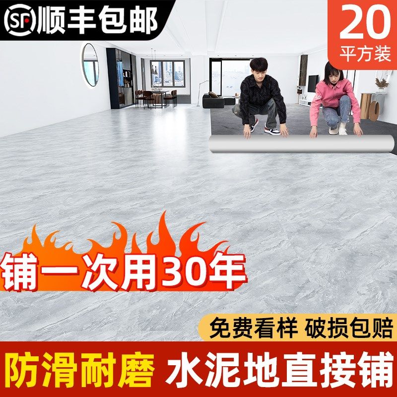 地板革家用防水泥地直接铺加厚耐磨地垫大面积全铺pvc地板贴自粘