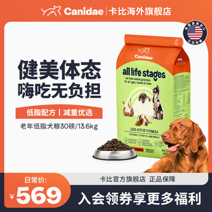 卡比进口狗粮低热量低脂老年肥胖胰腺高龄泰迪成犬粮30磅