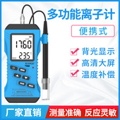 便携式 水质离子计多功能检测水中离子浓度钠离子铜离子分析测定仪