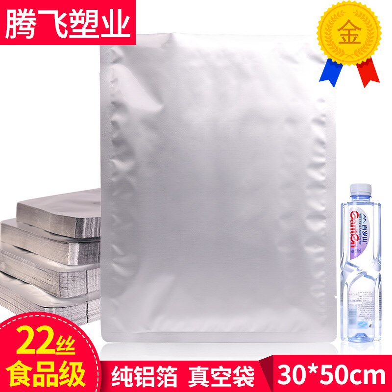 加厚纯铝箔袋真空袋30x50cm22丝食品包装压缩抽气锡箔纸熟食定做
