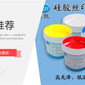 硅胶油墨丝印移印油墨100克样样品装 可调色 黑白红黄蓝绿紫