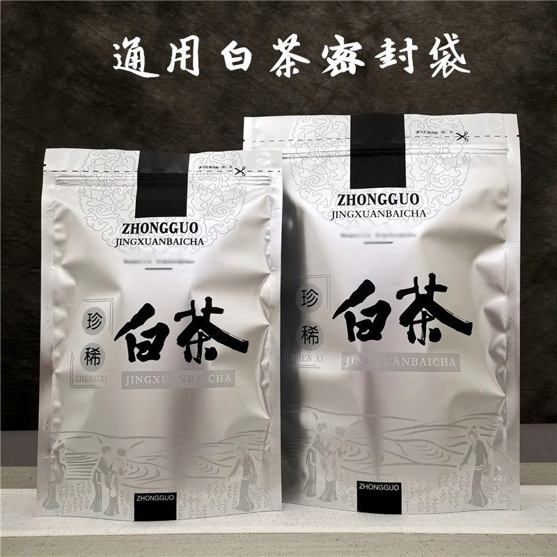白茶散茶包装袋250g安吉白茶福鼎白茶自封袋半斤装封口袋防潮密封