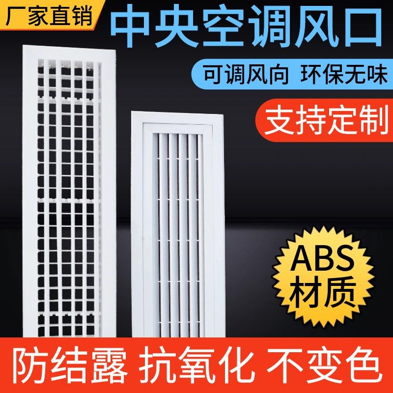 abs中央空调出风口风机盘管格栅百叶窗通风回风口检修口装饰盖板,电子/电工,室内新风系统,淘宝优惠券,粉丝福利购,淘宝优惠卷