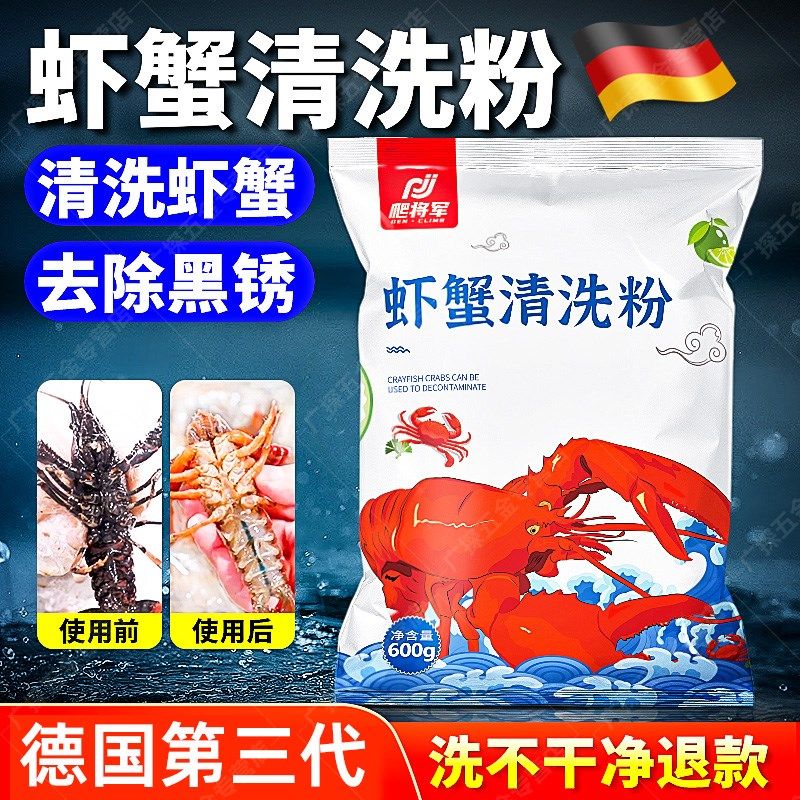 德国洗虾粉小龙虾清洗剂食用虾蟹黑锈净生物去污粉剂除锈酶柠檬酸,宠物/宠物食品及用品,其他益生菌,淘宝优惠券,粉丝福利购,淘宝优惠卷