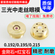 三光中走丝眼模0.192 0.215金刚石眼模线切割配件水嘴 0.195