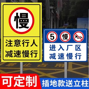 注意行人减速慢行安全警示牌厂区学校路段小孩出入车辆慢行前方注