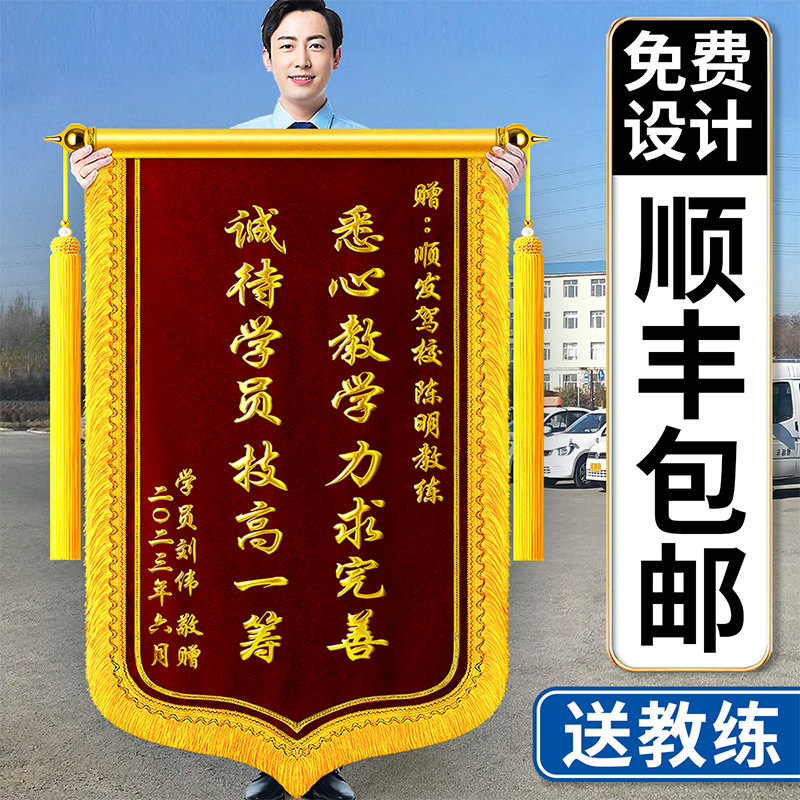 【教练锦旗】锦旗定制定做感谢驾校教练服务订做学车旗帜驾照驾考,文具电教/文化用品/商务用品,旗帜/锦旗,淘宝优惠券,粉丝福利购,淘宝优惠卷