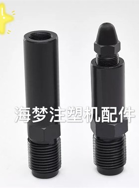 注塑机配件射嘴M45X4直喷嘴分体喷咀射嘴 料咀 喷头 射料嘴