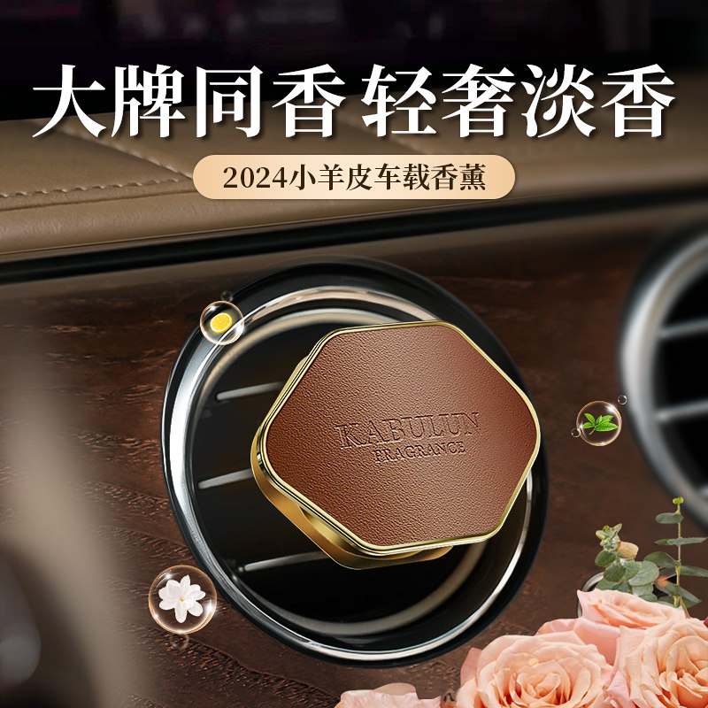 车载香薰2024新款汽车内空调出风口固体香膏车用高级香水香氛装饰,汽车用品/电子/清洗/改装,汽车香水香薰,淘宝优惠券,粉丝福利购,淘宝优惠卷