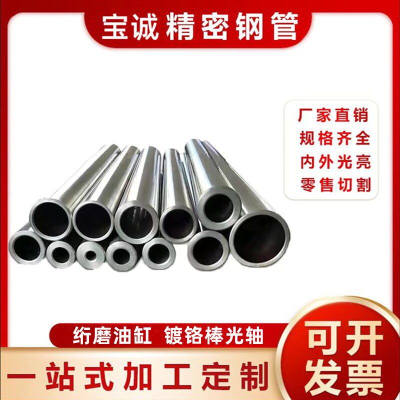 无缝钢管精密20#45#液高压绗磨油缸40cr42CRmo合金管镀铬光亮切割