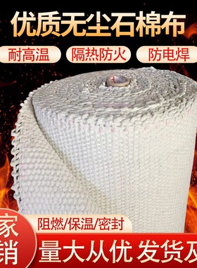 无尘石棉布耐高温防火帘电焊阻燃布排气管防烫隔热布带防火石棉布