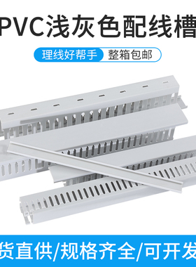 明装pvc阻燃U型工业塑料线槽电箱控制电柜走线行配卡布线槽浅灰色