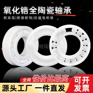 6002 6001 6003 6004 6006耐高温 氧化锆全陶瓷轴承608 6005 6000
