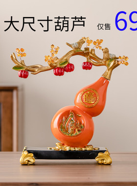 中式葫芦工艺品装饰品家居办公桌摆件招财酒柜玄关电视柜开业礼品