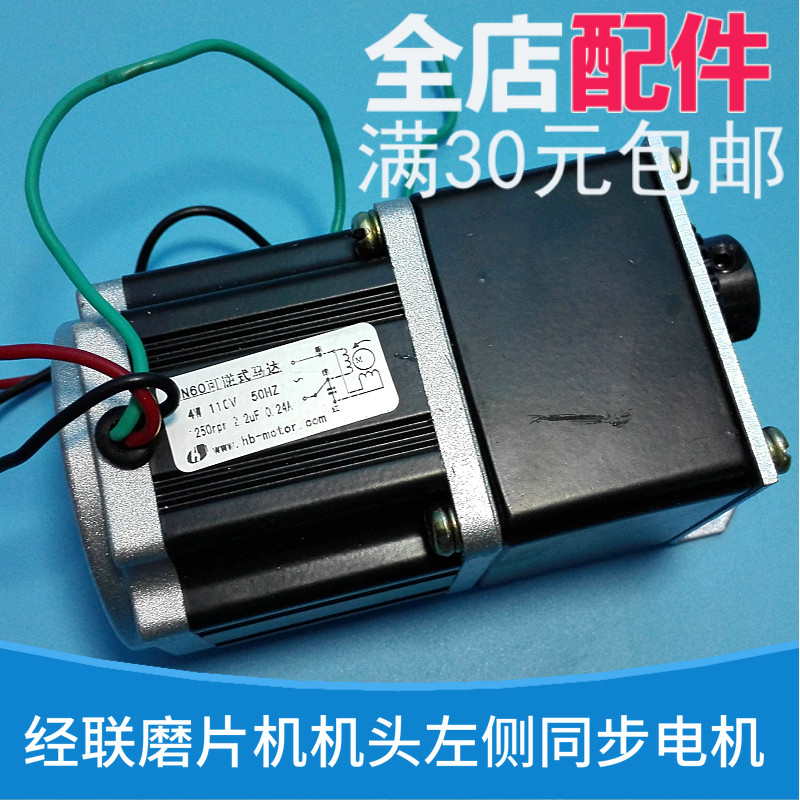 经联磨片机机头左侧电机 经联眼镜磨边机机头同步电机磨片机配件,清洗/食品/商业设备,磨边机,淘宝优惠券,粉丝福利购,淘宝优惠卷