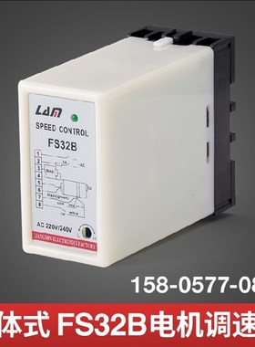 【厂家直供】分体式交流调速电机调速器FS32B 厂家生产 质量保证