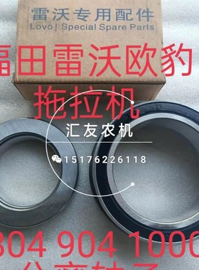 NTM8842 福田雷沃拖拉机 804 904 954 1000 分离轴承 离合器轴承