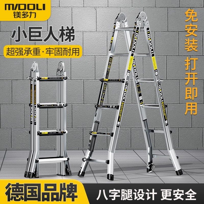 镁多力铝合金伸缩梯子多功能家用便携升降楼梯工程折叠小巨人字梯