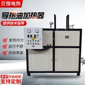 电加热器防爆油炉工业加热有机载体锅炉电加热导热油炉系统