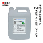 助焊剂环保免清洗线材助焊剂不炸锡不发黑无卤助焊剂液体奇特斯5L