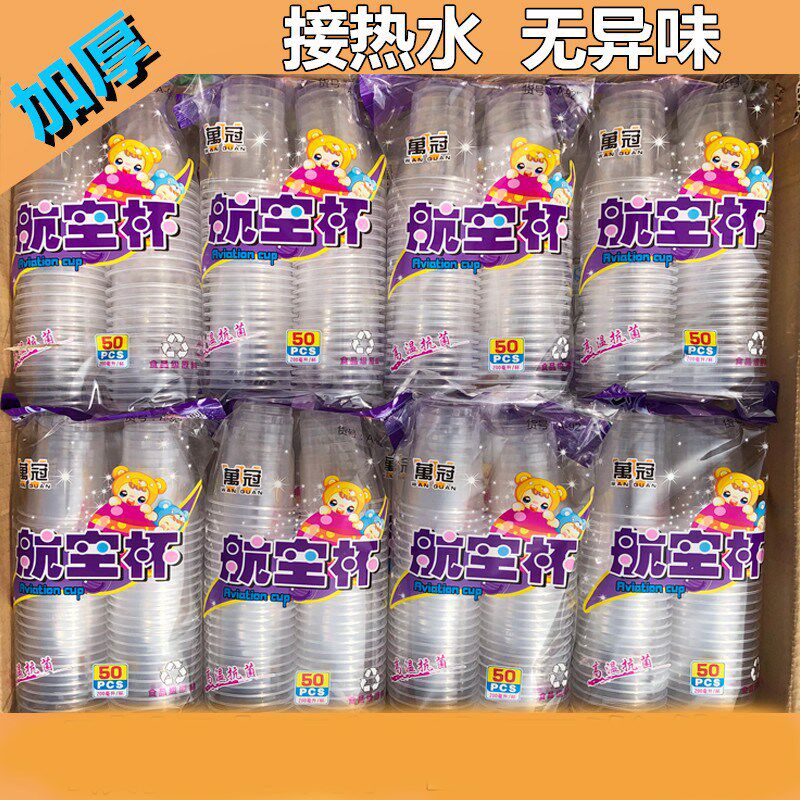 万冠透明一次性杯子商用航空塑料胶杯家用饮水口杯200ml 1000只装