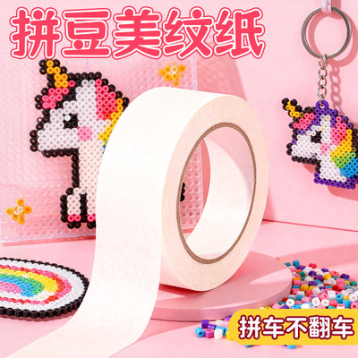 优易固拼豆美纹纸胶带无痕纸胶布