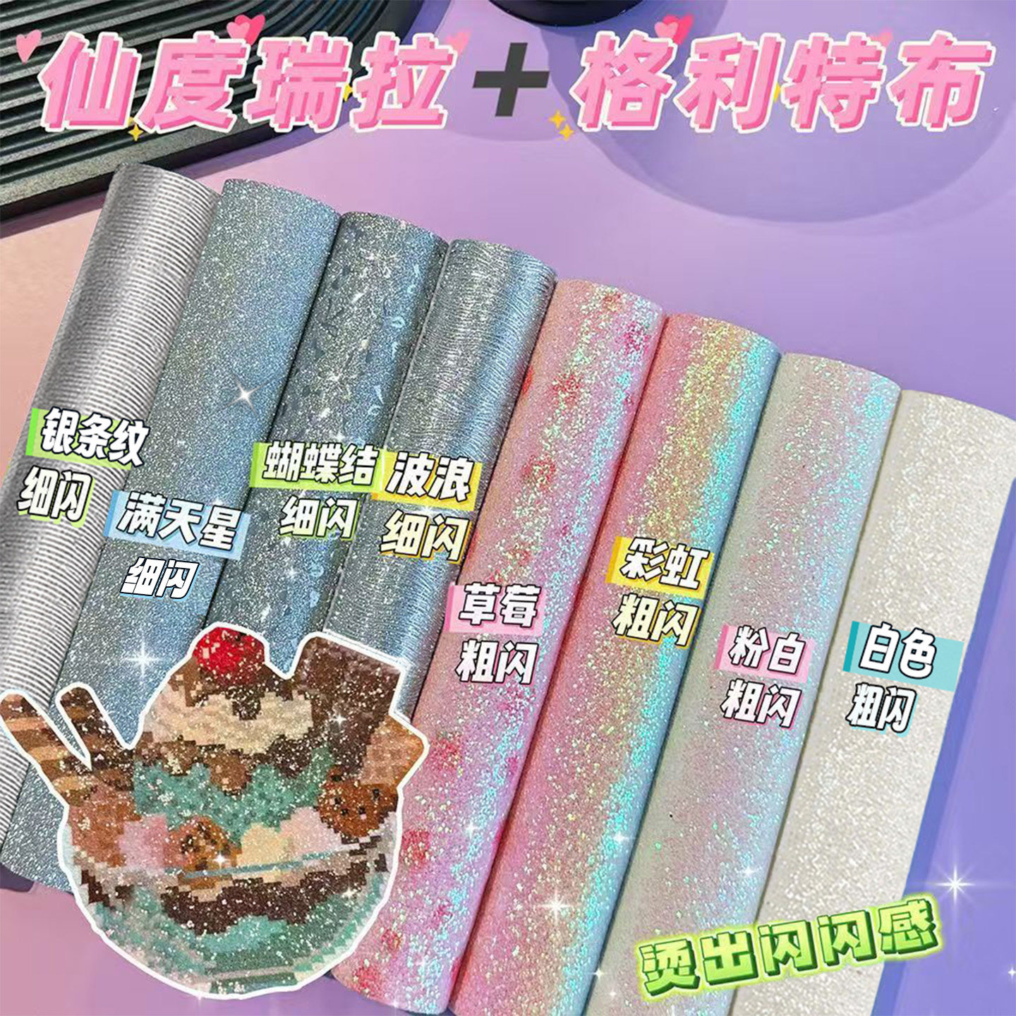 优易固拼豆格利特布纹理感烫布