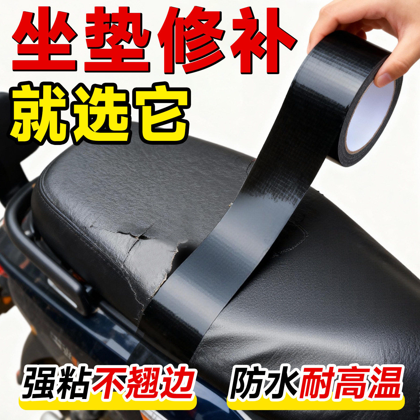 优易固强力防水黑胶布单面黑色胶带加宽皮革沙发摩托车破洞补丁贴汽车座椅电动车坐垫修补贴皮衣衣服补洞耐磨