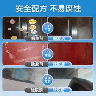 入户门除胶剂门上小广告清除贴纸强力去胶剂毛毡门贴家用清洁胶渍