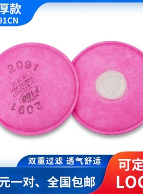 2097滤棉6200/7502防毒面具过滤棉KP100防尘颗粒物防焊烟/2091CN