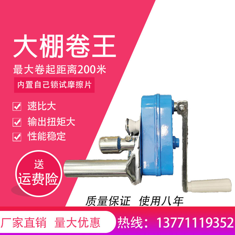 包邮大棚配件卷王加强型手动卷膜器养殖场卷帘机蔬菜温室通风设备