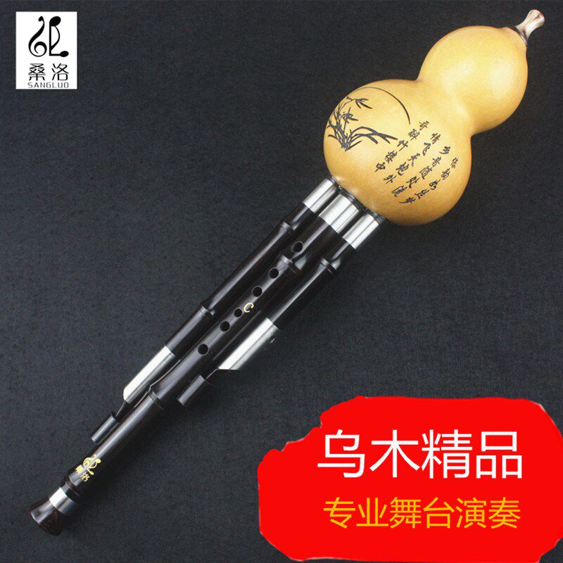 葫芦丝云南桑洛乌木专业舞台演奏型收藏型C调降B调防摔乐器专卖