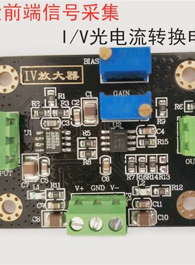 PIN硅光电二极管硅光电池I/V光电流转电压放大信号采集转换模块