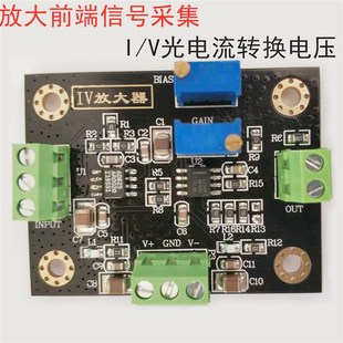 PIN硅光电二极管硅光电池I/V光电流转电压放大信号采集转换模块