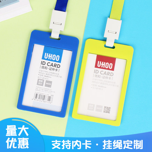 优和6624证件套卡套工作证定制工牌工作牌带挂绳上岗证出入证门禁