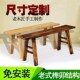 实木长凳子条凳家用靠墙板凳长登子火锅木板凳餐桌长条凳小木凳子