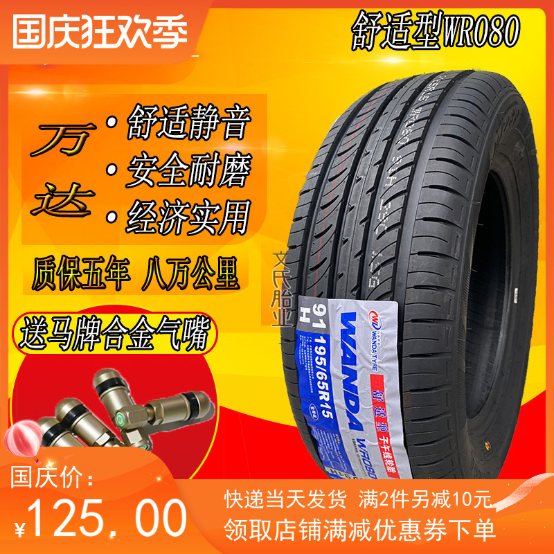 全新静音耐磨汽车轮胎 145 165 175 185/60 65 70R12R13R14R15R16