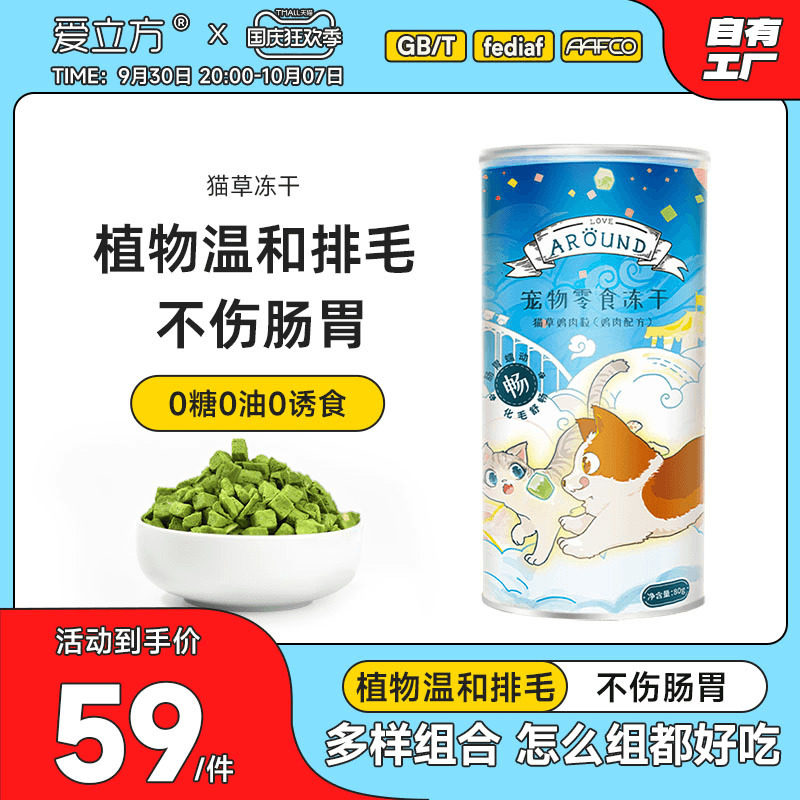 爱立方猫零食冻干猫草鸡肉粒猫咪消化即食化毛排毛球片吐猫球磨牙,宠物/宠物食品及用品,猫冻干零食,淘宝优惠券,粉丝福利购,淘宝优惠卷